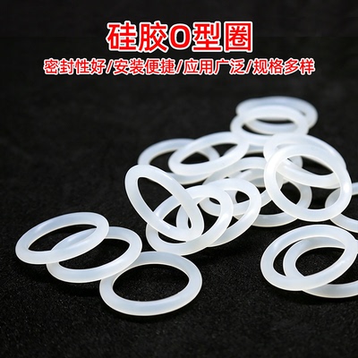 硅胶O型圈橡胶密封圈耐高温