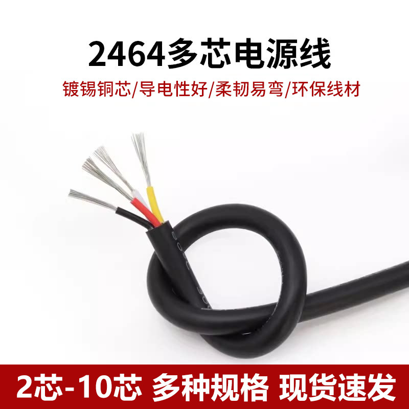 2464-24AWG多芯护套电源线 2芯3芯4芯5芯6芯7芯8芯信号控制软线图片