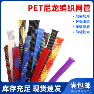 蛇皮网 6mm 三织加密型 环保伸缩管 PET编织网管 多色混织保护套