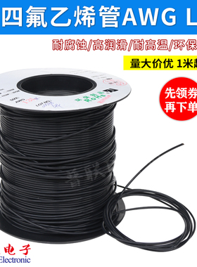 铁氟龙管 150V 壁厚0.15/0.2/0.3mm 四氟毛细管PTFE 黑色L型
