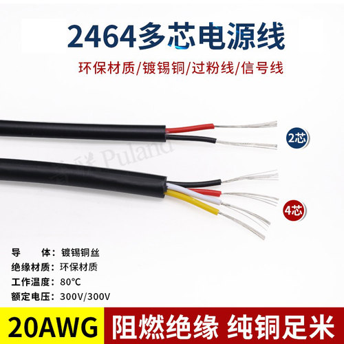 2464多芯线护套信号控制线