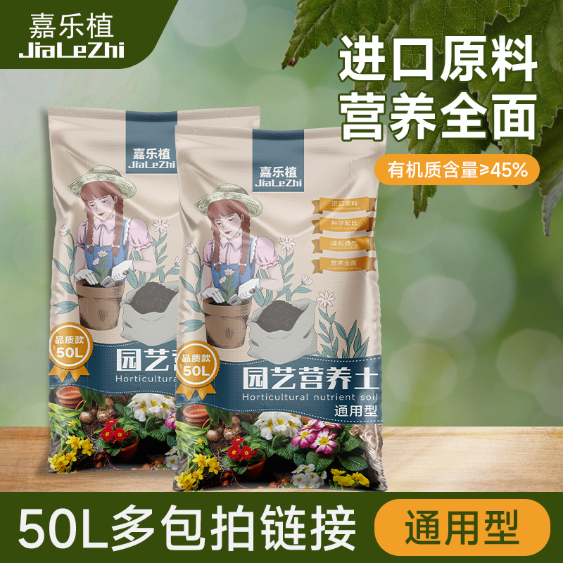 嘉乐植多包通用型泥炭营养土