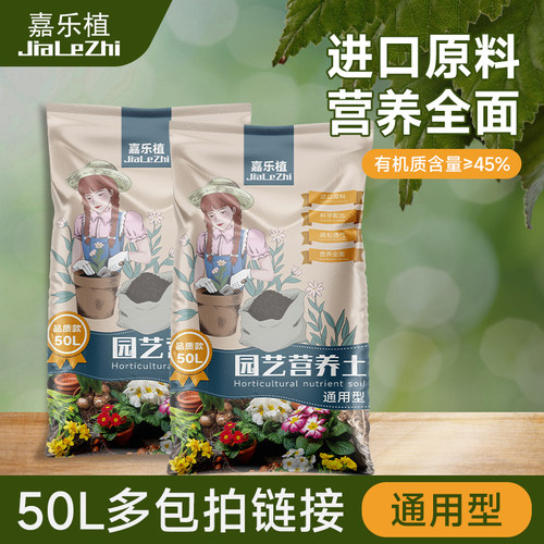 嘉乐植多包通用型泥炭营养土
