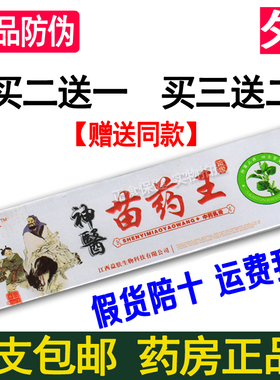 【药房正品】苗依草神医苗药王乳膏软膏我买2送1买3送2买5送3包邮