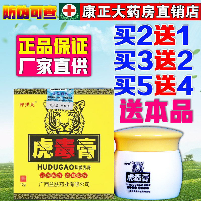 邦多芙虎毒膏软膏乳膏皮肤外用买2送1江西益肤出品草本软膏霜包邮