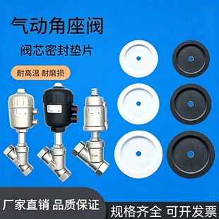 丝口角座阀芯密封垫不锈钢法兰气动角座阀四氟高温密封垫片Y型1寸