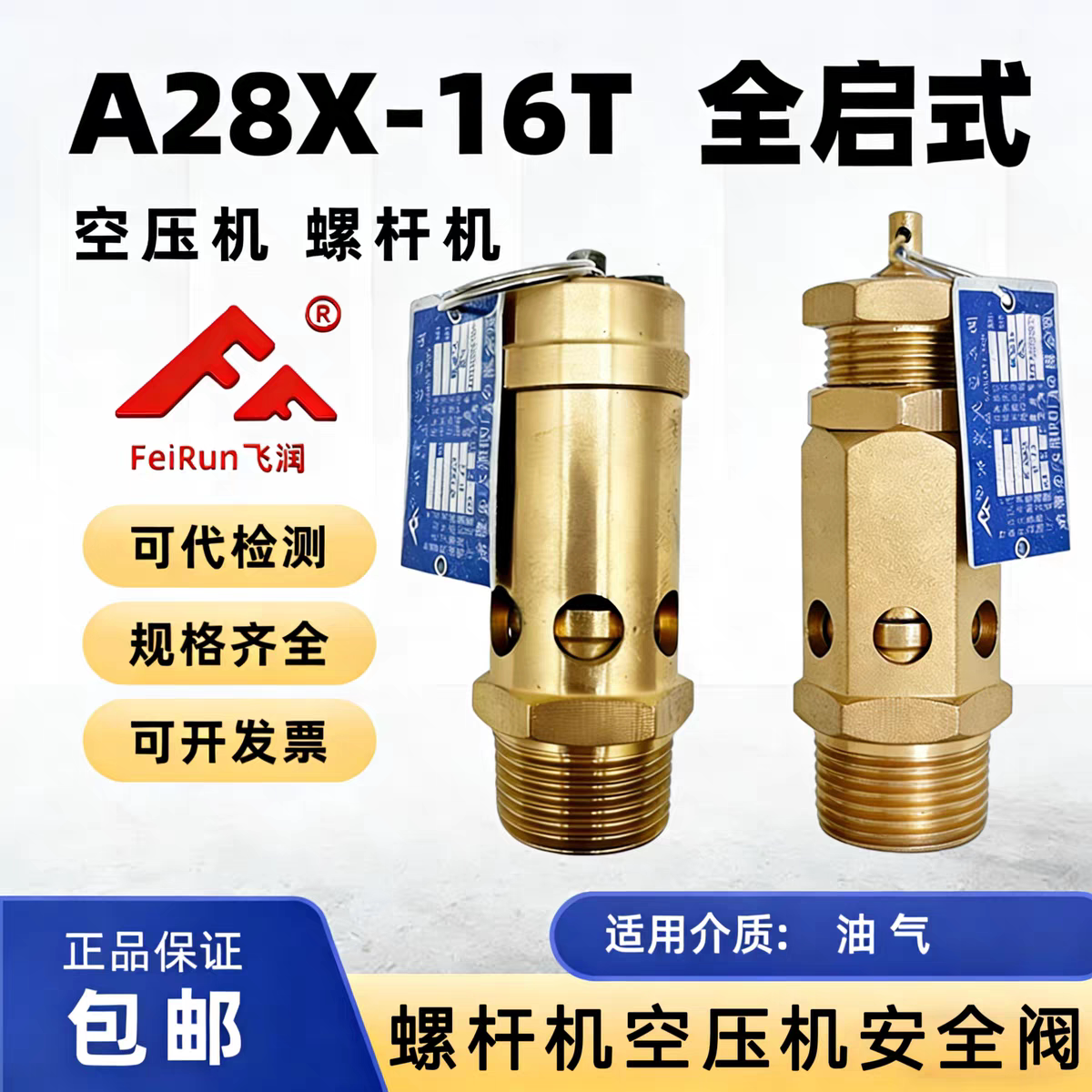 a28x-16t全铜弹簧式安全阀油气筒图片