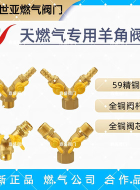 世亚正品shiya 4分DN15内丝外牙插口三通开关天燃气羊角阀三角阀