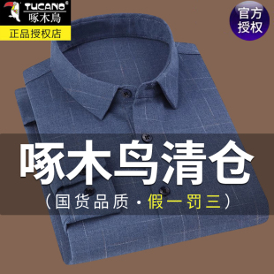 薄款 啄木鸟高档磨毛长袖 爸爸装 男春秋2025新款 格子中年衬衣男 衬衫