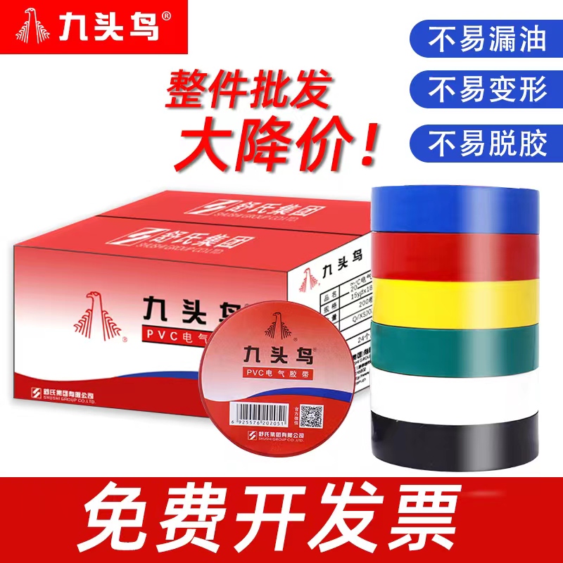 防水阻燃电工胶布九头鸟