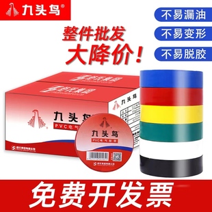 九头鸟电工胶布电工胶带绝缘胶布防水阻燃舒氏黑色白色耐高温pvc