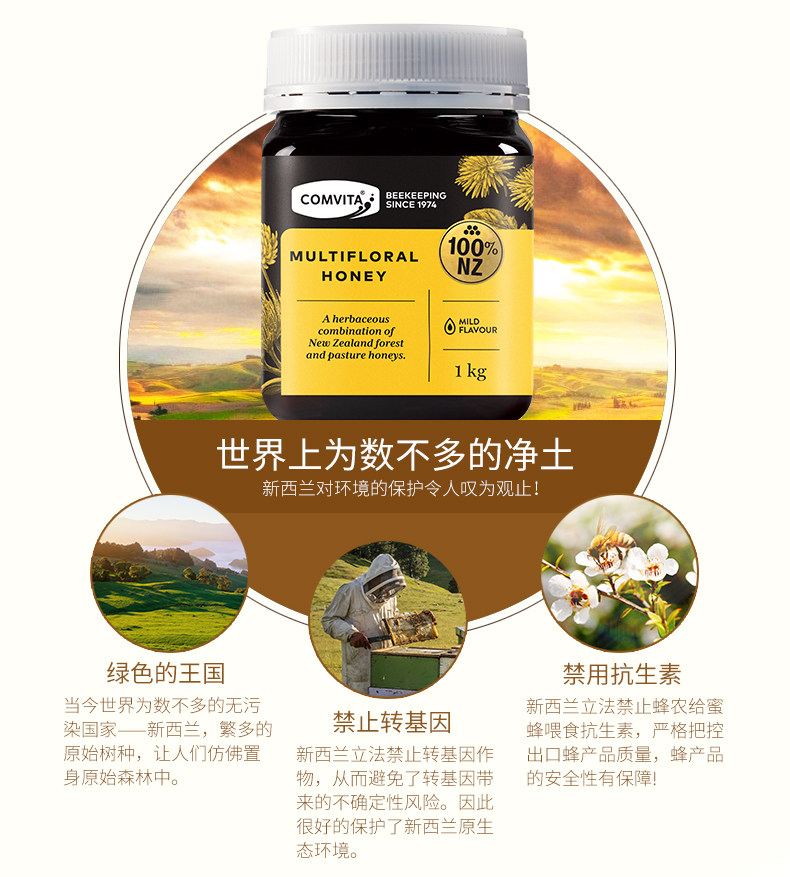 新西兰Comvita康维他 多花种 百花蜂蜜 1kg 赠木勺在类目 传统滋补营养品, 蜂蜜中 - 来自Buy2taobao.com提供专业的淘宝代购服务