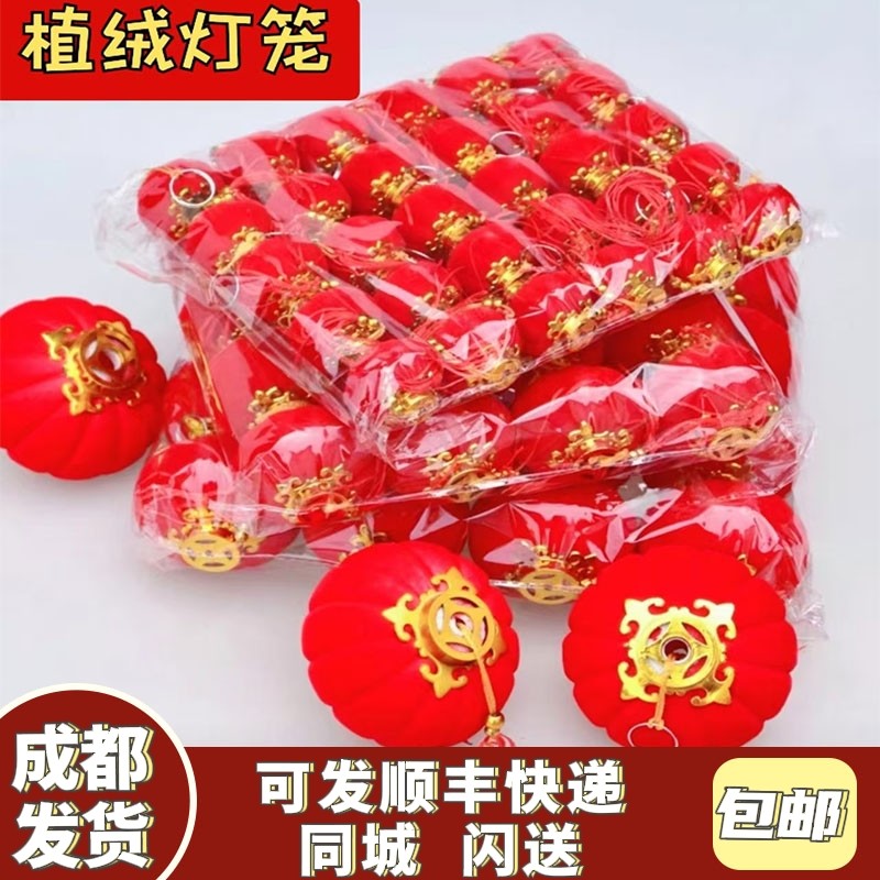 春节新年小灯笼挂饰植绒塑料灯笼串灯婚房喜庆迷你红吊饰