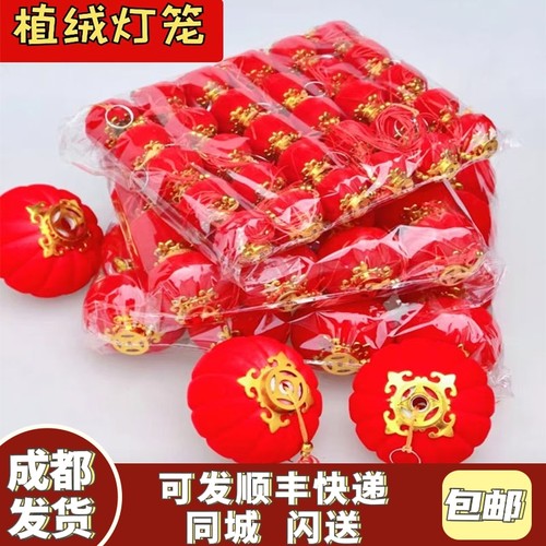 春节新年小灯笼挂饰植绒塑料灯笼串灯婚房喜庆迷你红吊饰