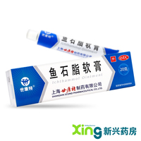 世康特 鱼石脂软膏  20g*1支/盒 疖肿药膏大药房官方旗舰店