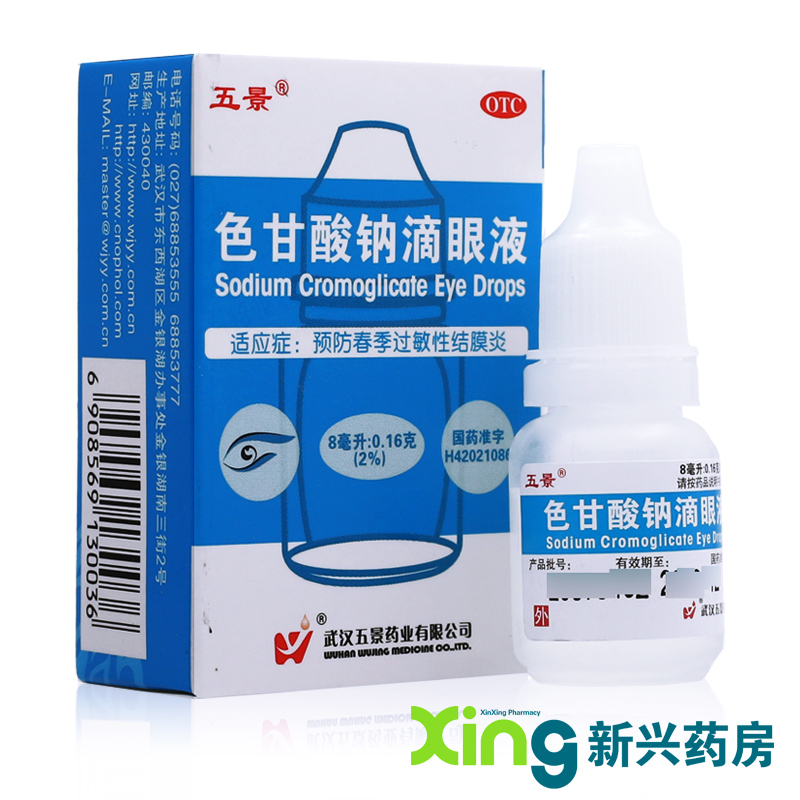 五景色甘酸钠滴眼液8ml 预防春季过敏性结膜炎大药房官方旗舰店 OTC药品/国际医药 眼 原图主图