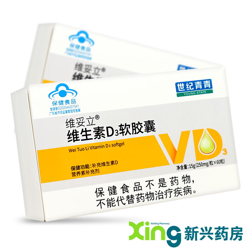 世纪青青维妥立维生素D3软胶囊 250mg*60粒/盒-封面