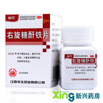 【仙竹】右旋糖酐铁片25mg*100片/盒