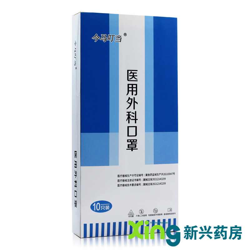 今马叮当 医用外科口罩 17.5cm*9.5cm*10只大药房官方旗舰店
