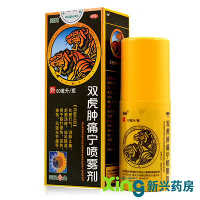 【葵花】双虎肿痛宁喷雾剂60ml*1瓶/盒