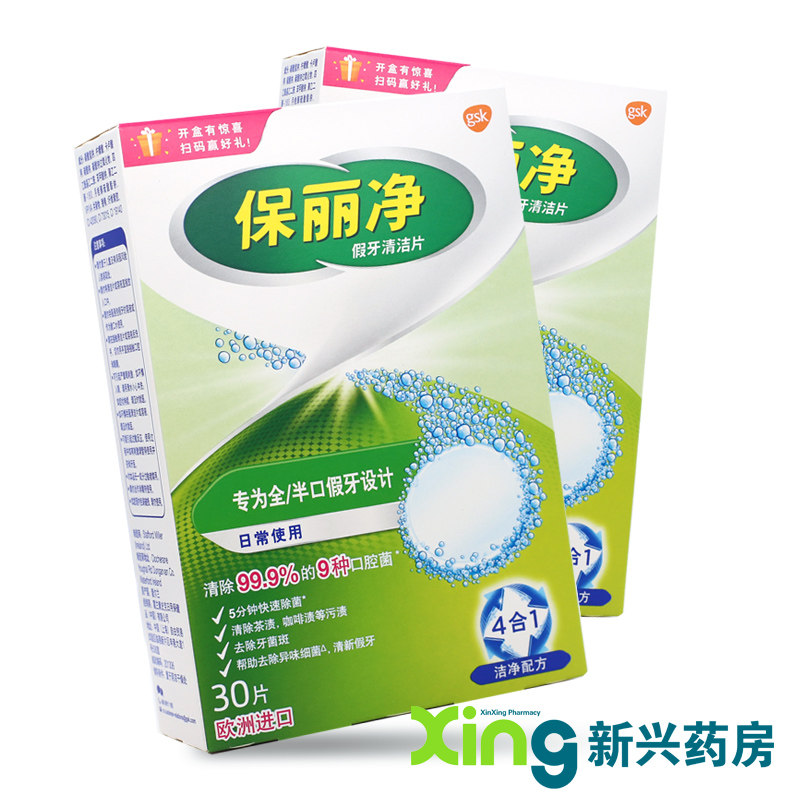 保丽净牌 保丽净假牙清洁片(全/半口假牙专用) 清除茶渍咖啡渍