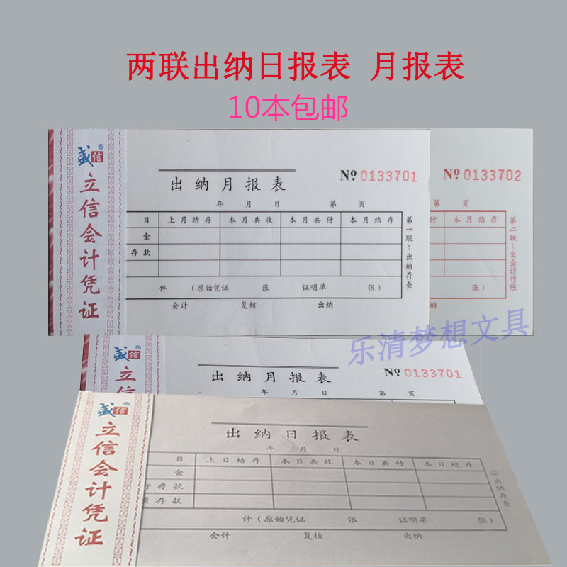 温州盛信出纳月报表立信出纳日报表一式二联17.5x9.5cm60页