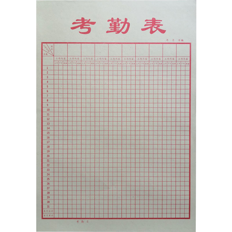 单张式考勤表39*27cm员工考勤记录表一张能记录10员工信息牛皮纸