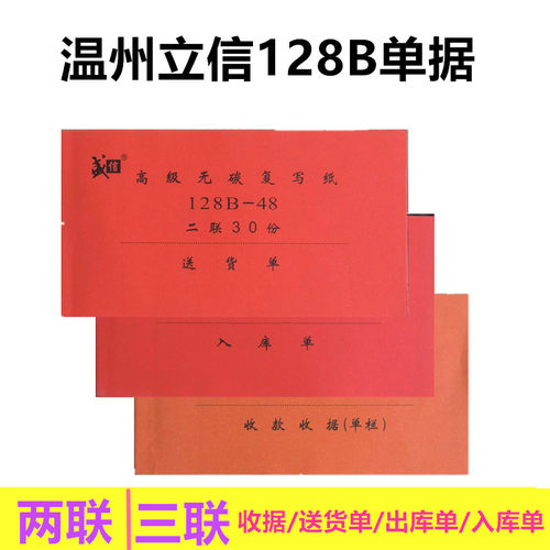 128B收据送货单出入库单