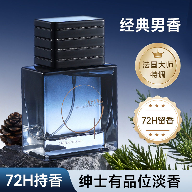 时尚新款碧蓝香水持久留香淡雅男香干净清爽香氛秋冬氛围感礼物