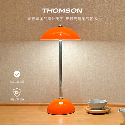 汤姆逊轻奢蘑菇充电床头台灯