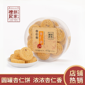 澳门礼记饼家杏仁饼特产零食小吃休闲食品饼干青团美食肉松蛋黄酥