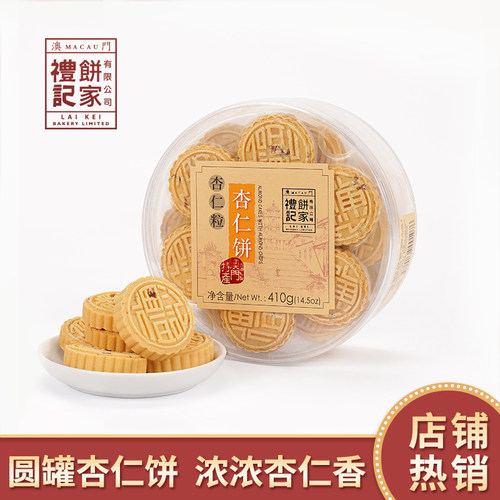 杏仁饼礼记澳门特产蛋黄酥