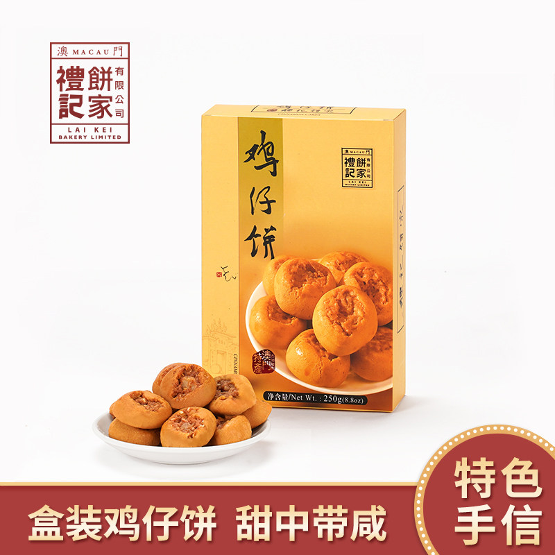 鸡仔饼礼记饼家美食澳门特产小吃休闲早餐食品饼干青团蛋黄酥零食