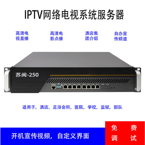 酒店iptv系统电视网络足浴