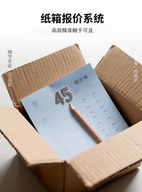 纸箱报价计算软件，包含材料成本、印刷成本、加工成本，成本明细