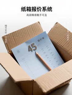 纸箱报价计算软件，包含材料成本、印刷成本、加工成本，成本明细