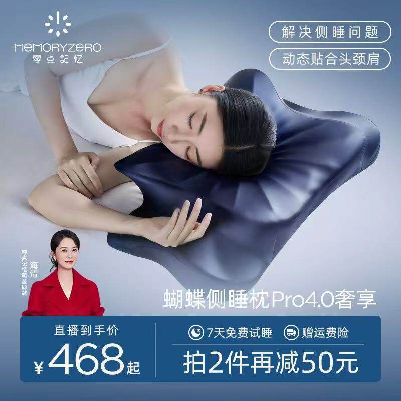零点记忆蝴蝶枕Pro4.0深睡护颈枕蝶形侧睡枕不压耳柔软记忆棉枕头