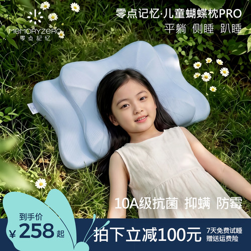 【明星推荐】零点记忆儿童蝴蝶枕