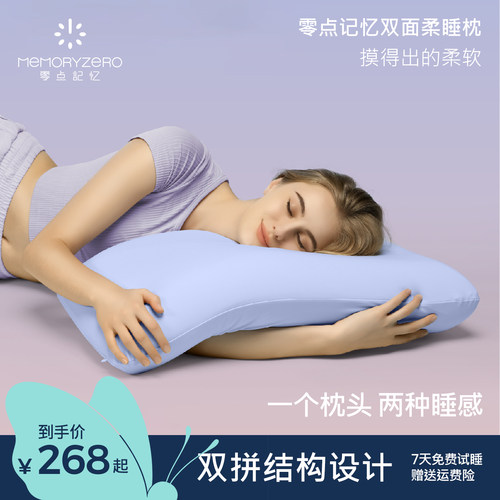 MemoryZero/零点记忆深睡释压护颈枕助睡眠专用记忆棉枕头双面枕