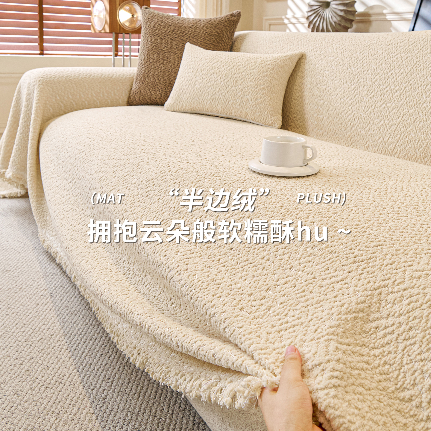 全包简约加厚保暖毛绒沙发盖布巾
