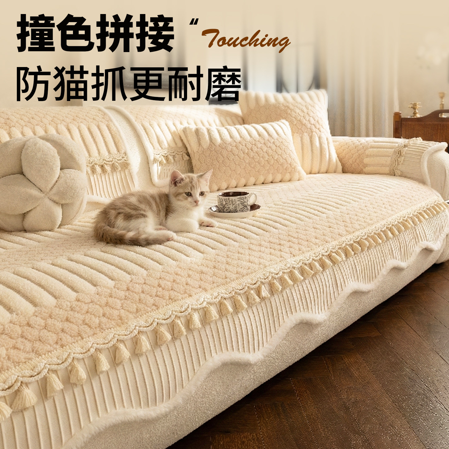 法式奶油风沙发垫冬2025新款直排皮沙发坐垫固定防滑加厚毛绒盖布,居家布艺,沙发垫,淘宝优惠券,粉丝福利购,淘宝优惠卷