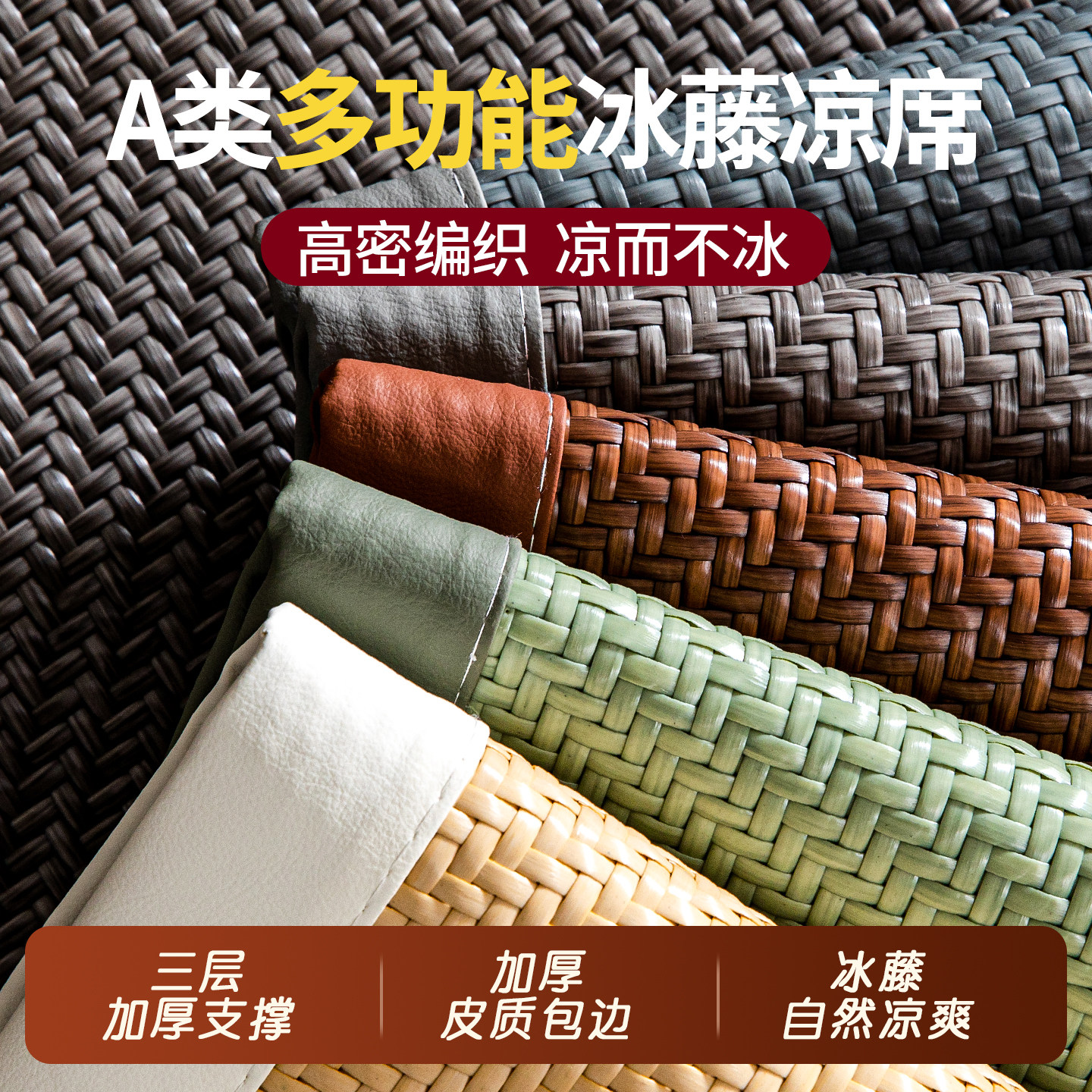 2025新款夏季藤席沙发垫夏用沙发坐垫子固定防滑夏季沙发凉席坐垫,居家布艺,沙发垫,淘宝优惠券,粉丝福利购,淘宝优惠卷