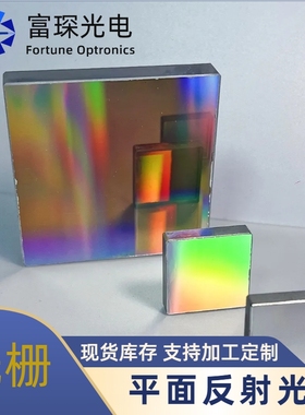 1200线/mm反射光栅25x25x6,闪耀630nm