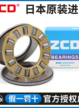 日本进口ZCD轴承 81122 81124 81126 81128 81130 81132 81134 M