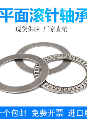 推力滚针轴承AXK1226+2AS AXK1258+2AS AXK1370+2AS AXK2035+2AS