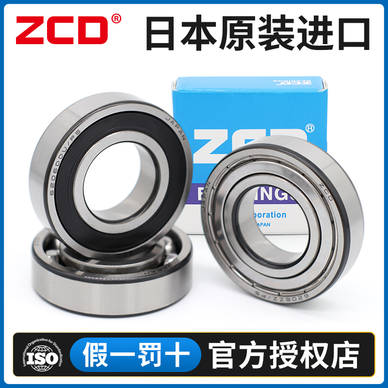 日本6000进口6001ZCD6002轴承6003 6004 6005-2Z/2RSH/C3/C4WT