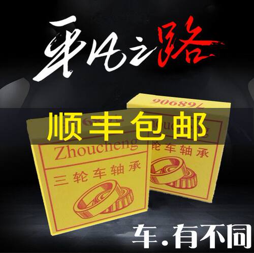时风集体 698709 698909三轮车轴承配套使用轴承
