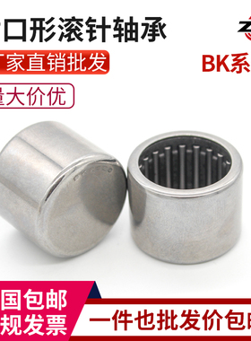 封口底滚针轴承BK1516 1622 1812 2016 2020 2520 2526 3016 3020