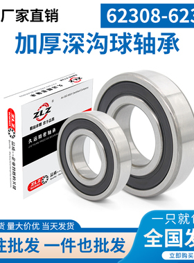 加厚深沟球 轴承62308 62309 62310 62311 62312 62313 62314-2RS