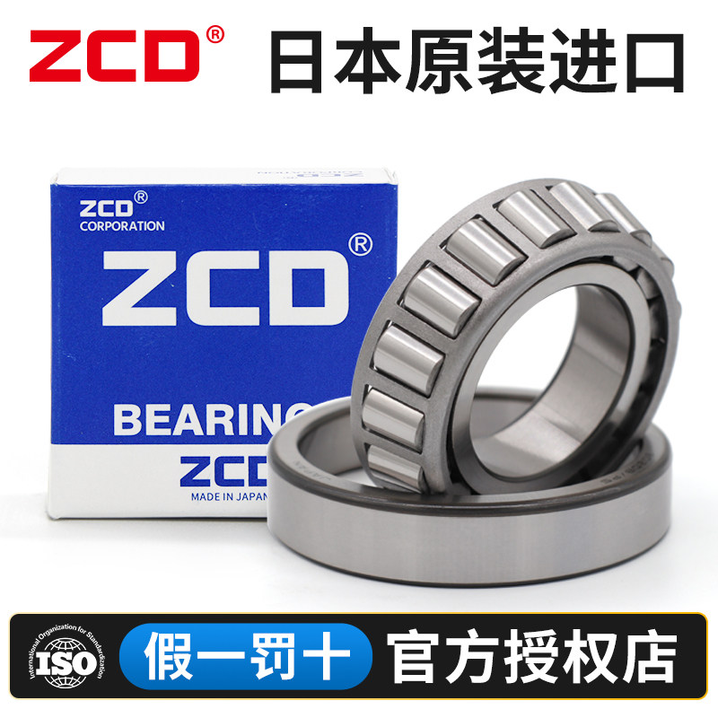 进口ZCD圆锥滚子轴承30302 30303 30304 30305 30306 30307 30308